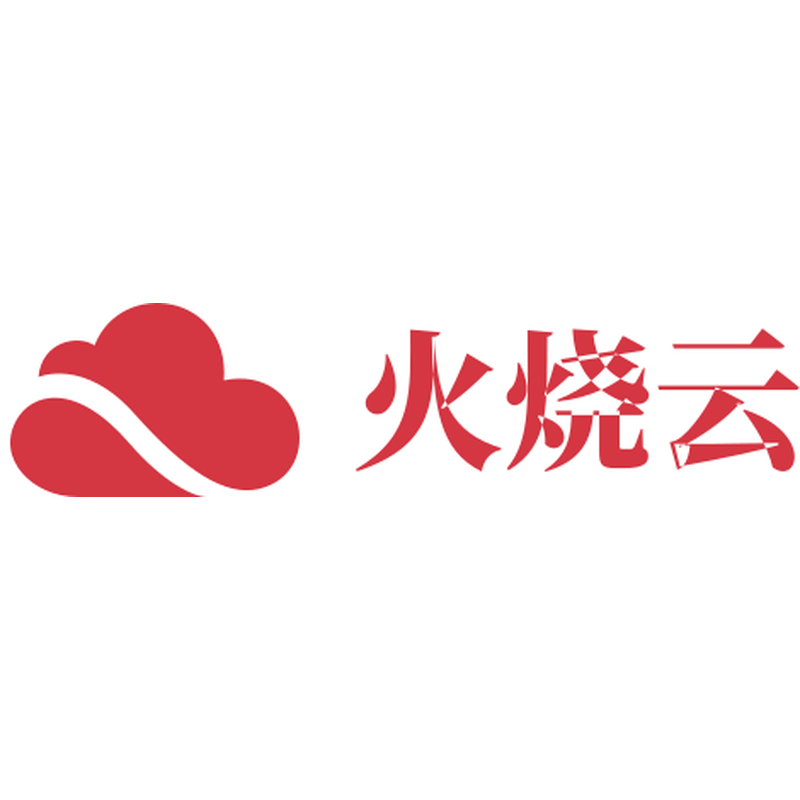 火烧云HSCloud